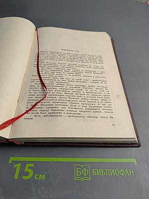 Избранные произведения. Благонамеренные речи. Господа Головлевы