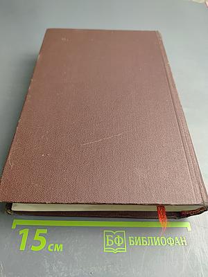 Избранные произведения. Благонамеренные речи. Господа Головлевы