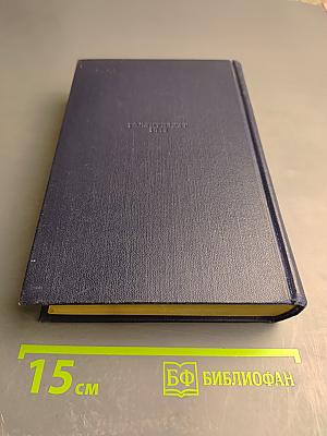 Избранные произведения. Том I: Стихотворения, Поэмы