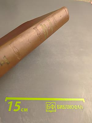 Н. Щедрин. Том II: Помпадуры и помпадурши. История одного города