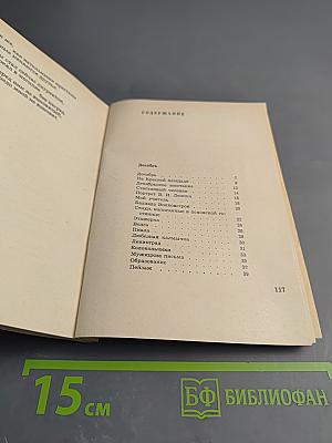 Декабрь. Книга новых стихотворений