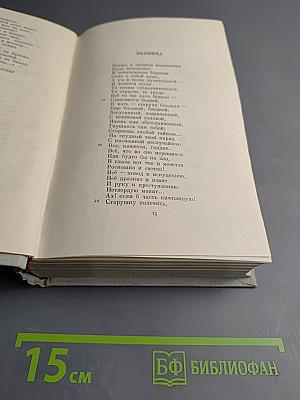 Полное собрание сочинений. Том 1. Стихотворения 1838-1856