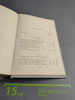 Полное собрание сочинений. Том 1. Стихотворения 1838-1856
