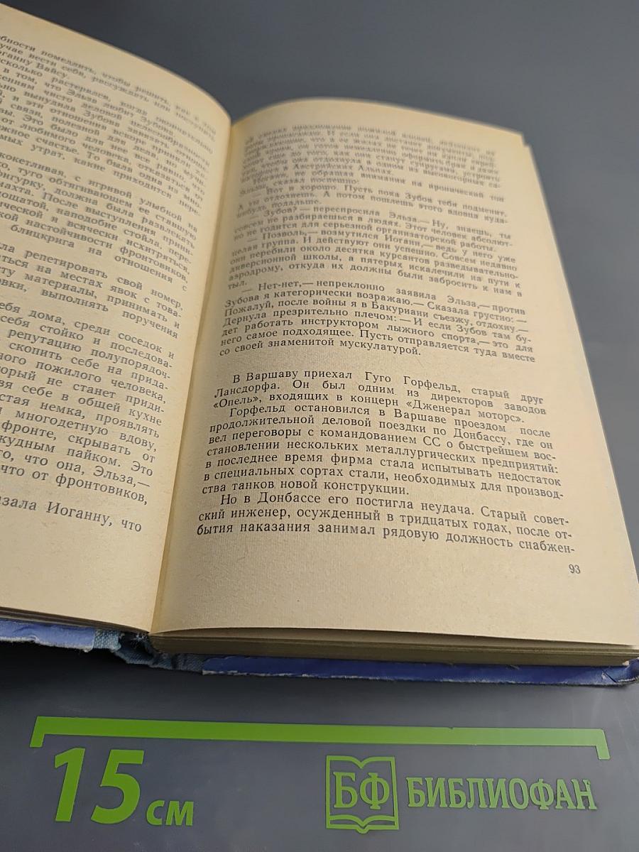 Щит и Меч. Книга вторая