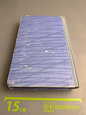 Щит и Меч. Книга вторая