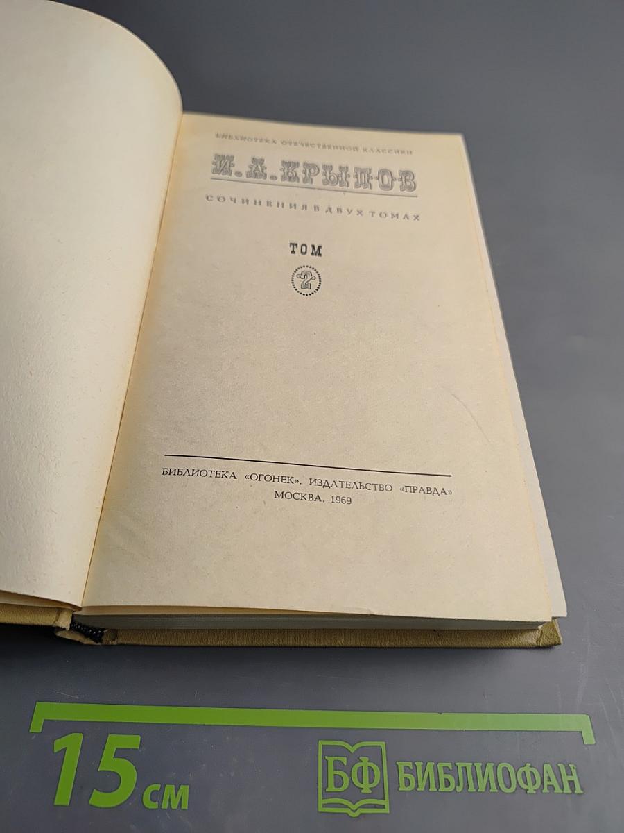 Сочинения в двух томах. Том 1