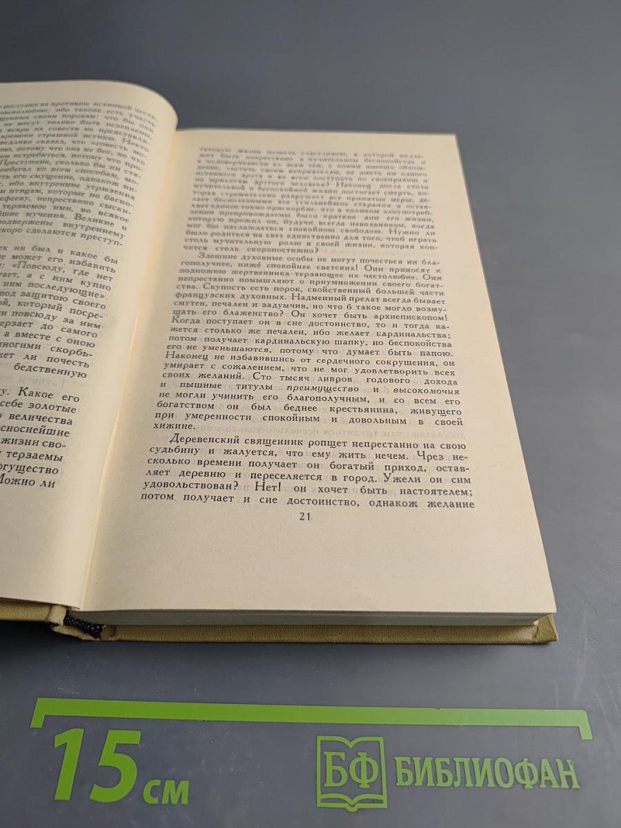 Сочинения в двух томах. Том 1