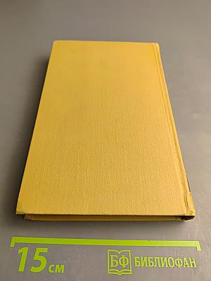 Сочинения в двух томах. Том 1