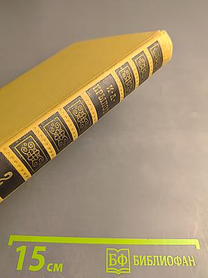 Сочинения в двух томах. Том 1