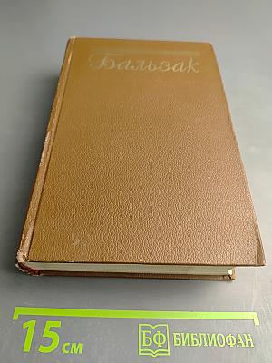 Бедные родственники: Кузина Бетта; Кузен Понс. Том 10