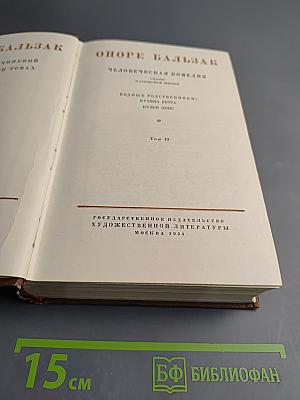 Бедные родственники: Кузина Бетта; Кузен Понс. Том 10