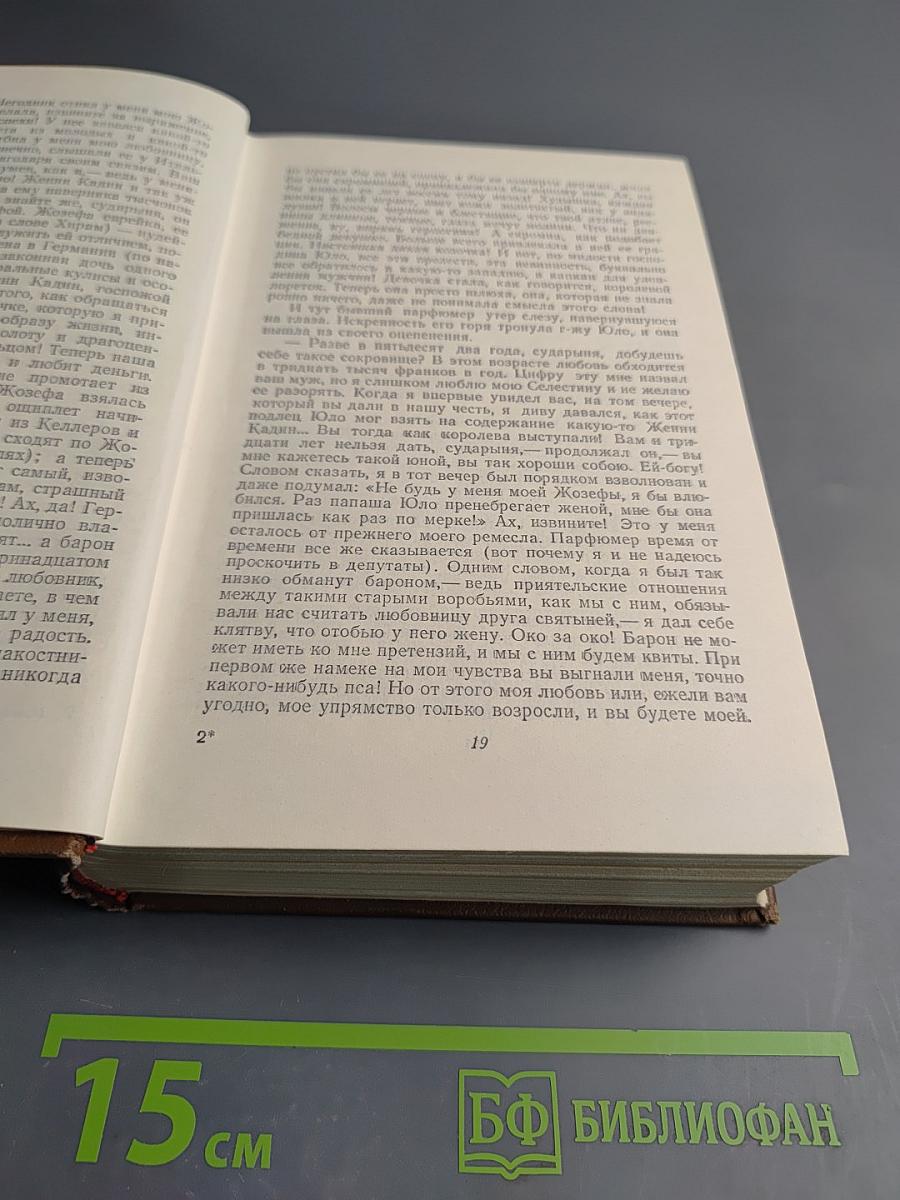 Бедные родственники: Кузина Бетта; Кузен Понс. Том 10