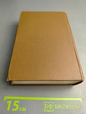 Бедные родственники: Кузина Бетта; Кузен Понс. Том 10