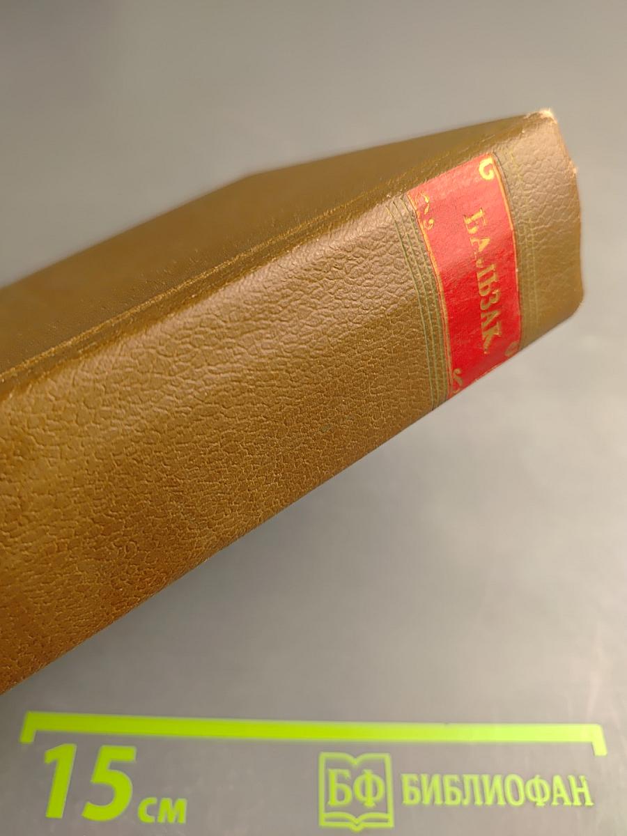 Бедные родственники: Кузина Бетта; Кузен Понс. Том 10