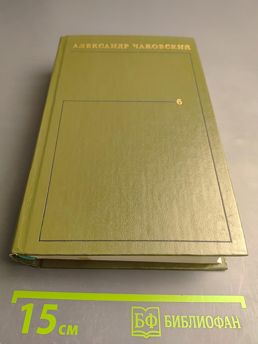 Блокада. Роман. Книга пятая