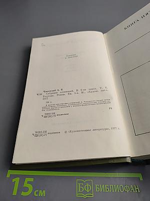 Блокада. Роман. Книга пятая