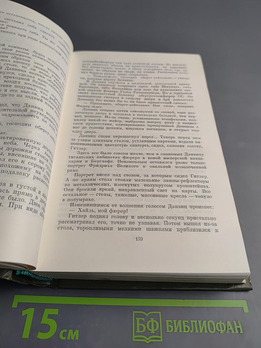 Блокада. Роман. Книга пятая