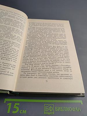 Блокада. Книги третья - четвертая. Том пятый