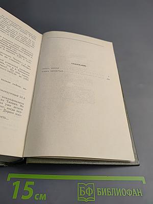 Блокада. Книги третья - четвертая. Том пятый