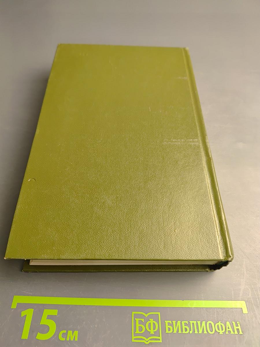 Блокада. Книги третья - четвертая. Том пятый