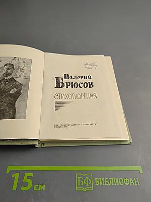 Стихотворения