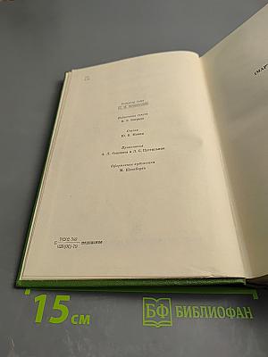Собрание сочинений. Том Четвертый. Статьи, рецензии и заметки. Март 1841 – Март 1842