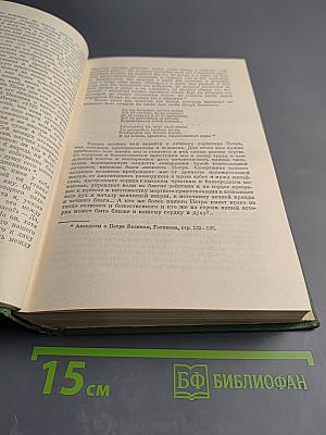 Собрание сочинений. Том Четвертый. Статьи, рецензии и заметки. Март 1841 – Март 1842