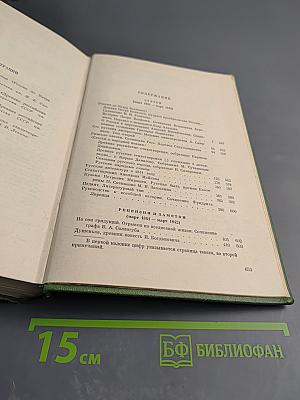Собрание сочинений. Том Четвертый. Статьи, рецензии и заметки. Март 1841 – Март 1842