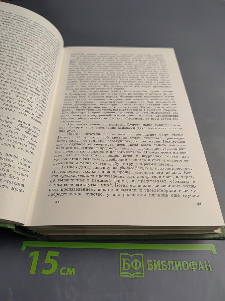 Собрание сочинений. Том второй. Статьи, рецензии и заметки. Апрель 1838 – январь 1840