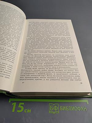 Собрание сочинений. Том второй. Статьи, рецензии и заметки. Апрель 1838 – январь 1840
