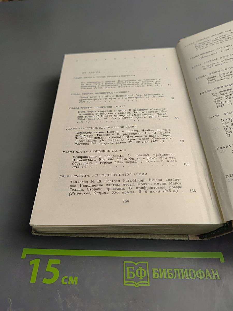 Ленинград действует... Книга третья