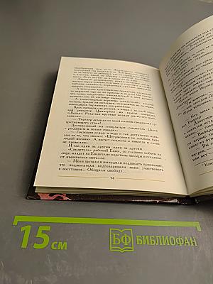 От марта до марта. Повесть о Георгии Димитрове