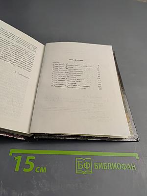 От марта до марта. Повесть о Георгии Димитрове