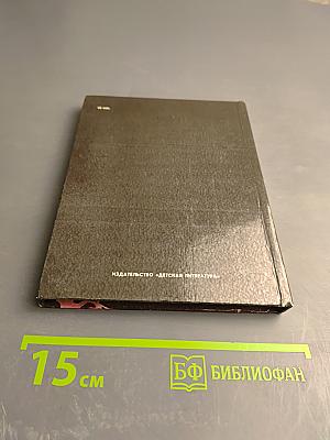 От марта до марта. Повесть о Георгии Димитрове