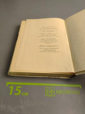 Из Авзонии в Италию