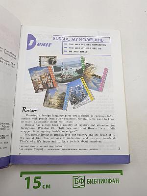 Английский язык. VII класс