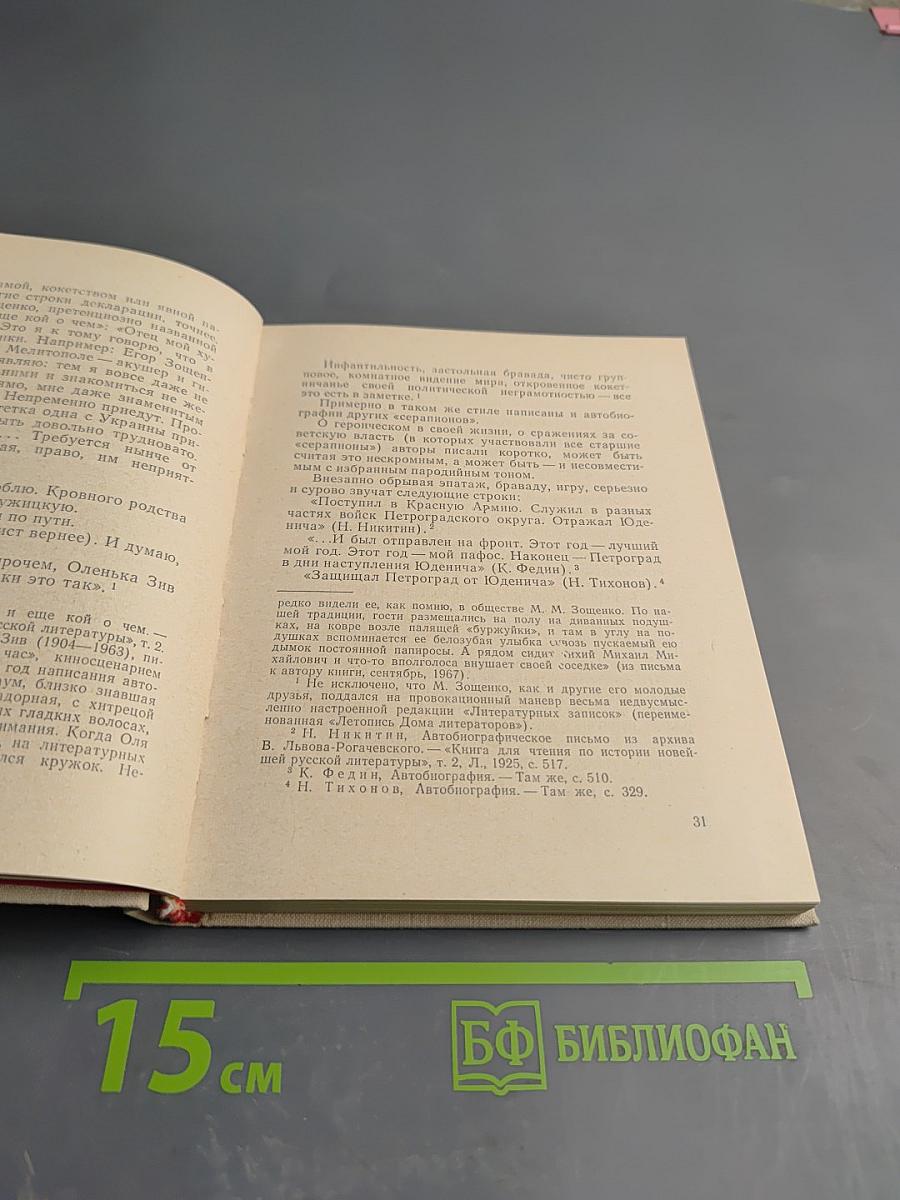 Михаил Зощенко. Очерк творчества