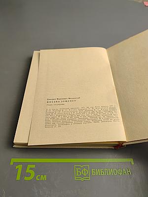 Михаил Зощенко. Очерк творчества