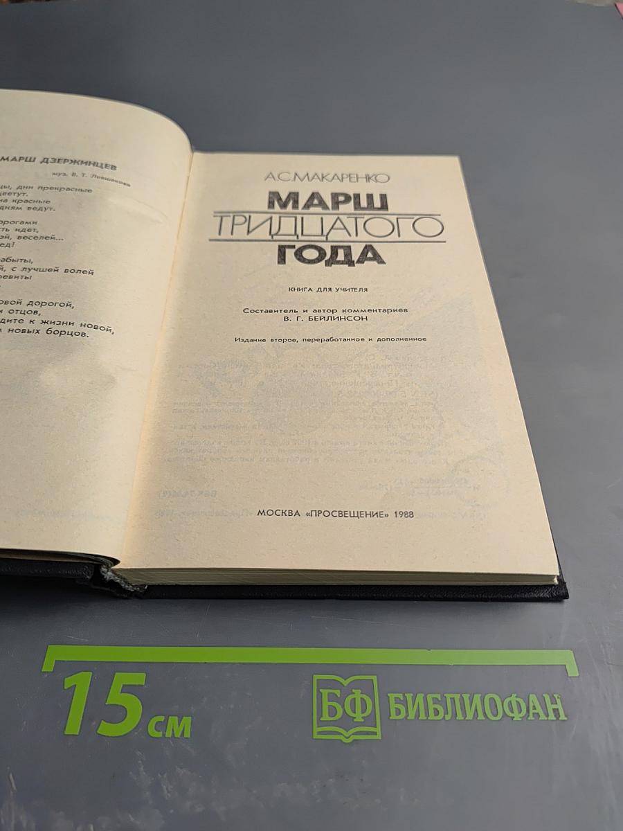 Марш тридцатого года