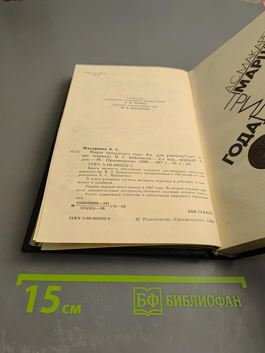 Марш тридцатого года