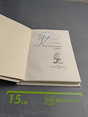 Кастальский ключ