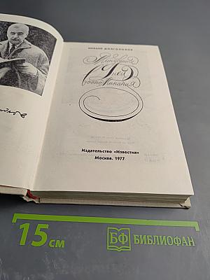 Минувших дней воспоминания