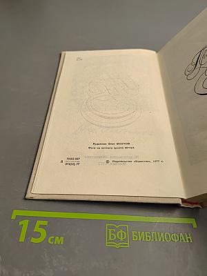 Минувших дней воспоминания