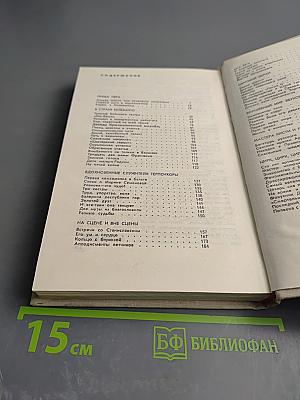 Минувших дней воспоминания