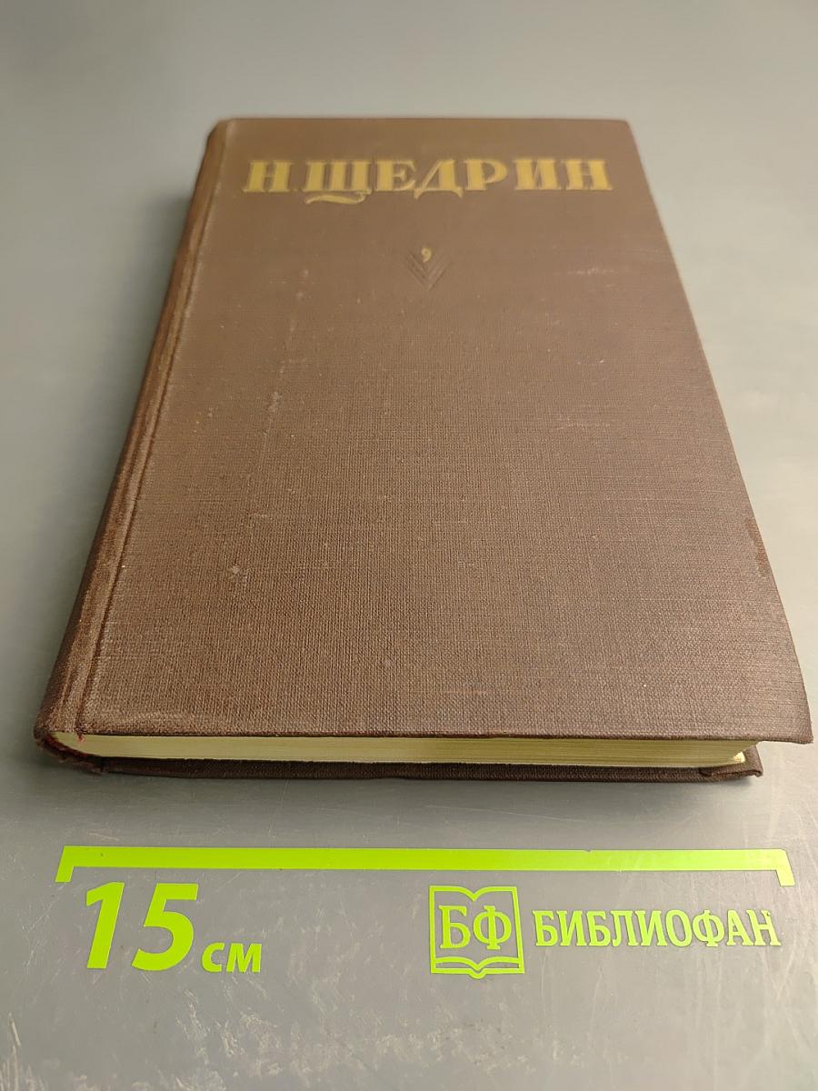 Собрание сочинений. Том 9