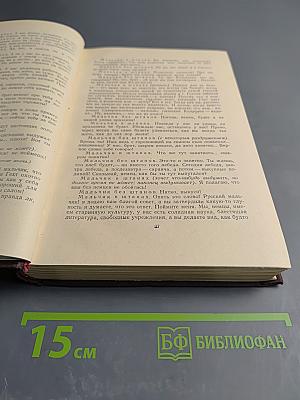 Собрание сочинений. Том 9