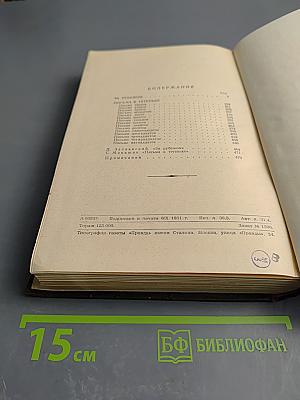 Собрание сочинений. Том 9