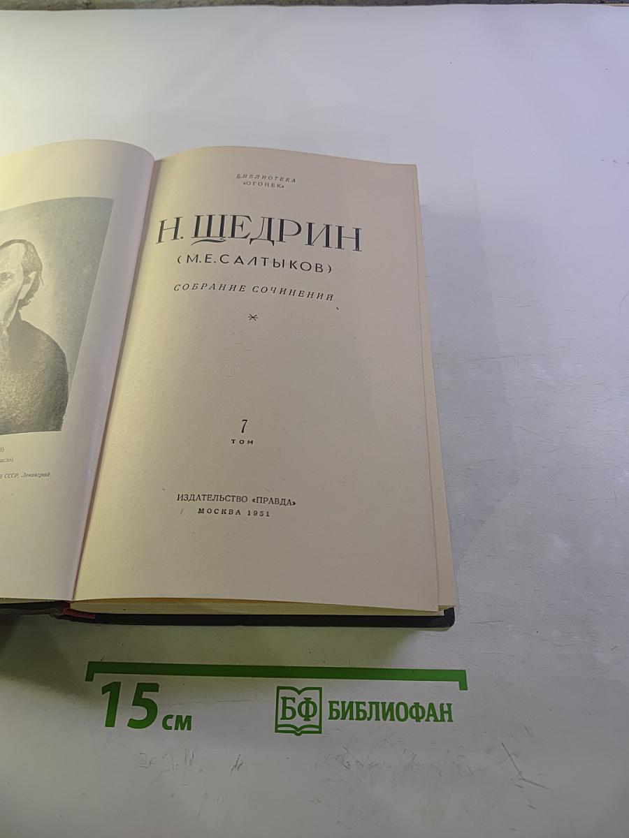 Собрание сочинений. Том 7