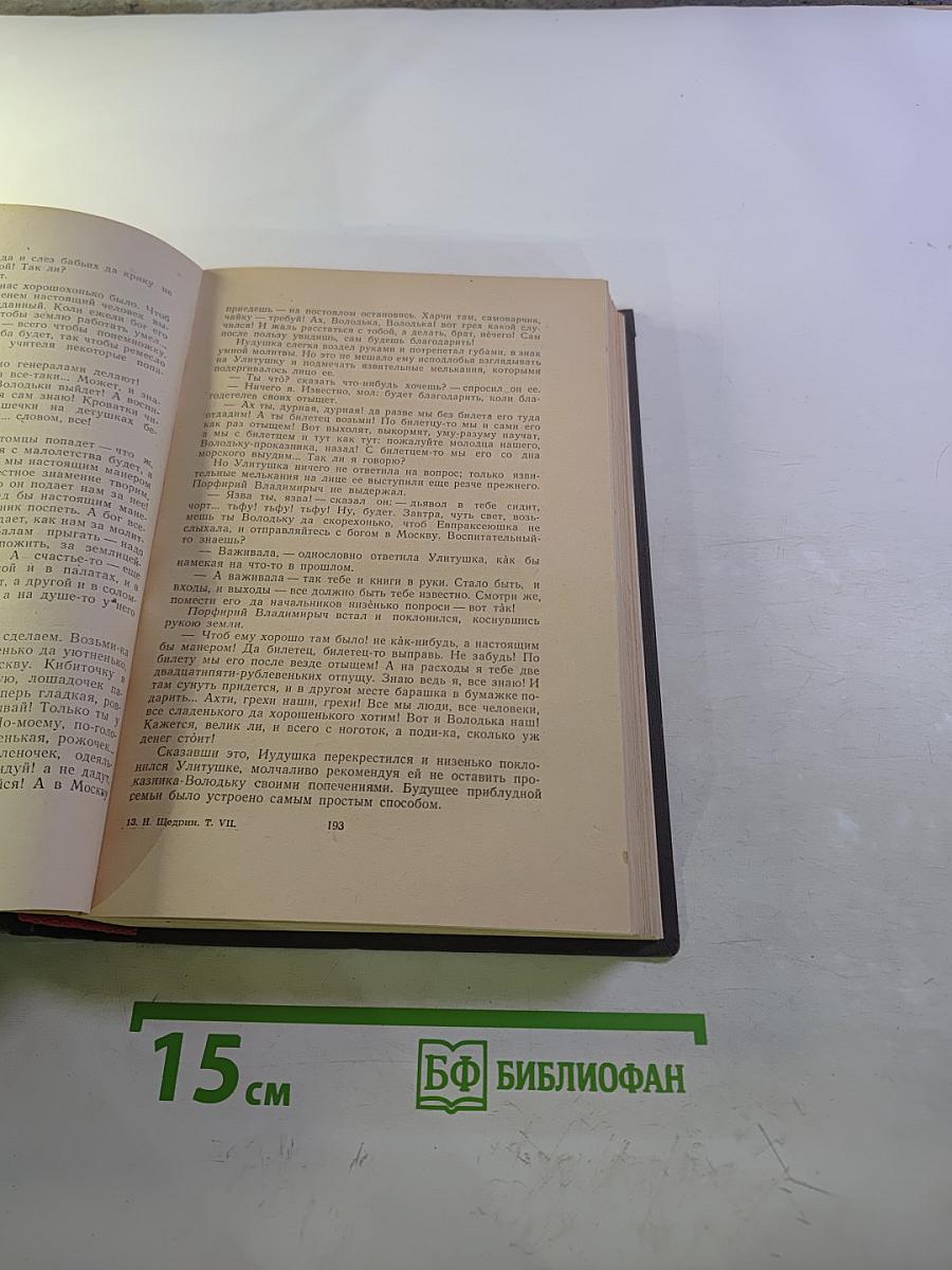 Собрание сочинений. Том 7