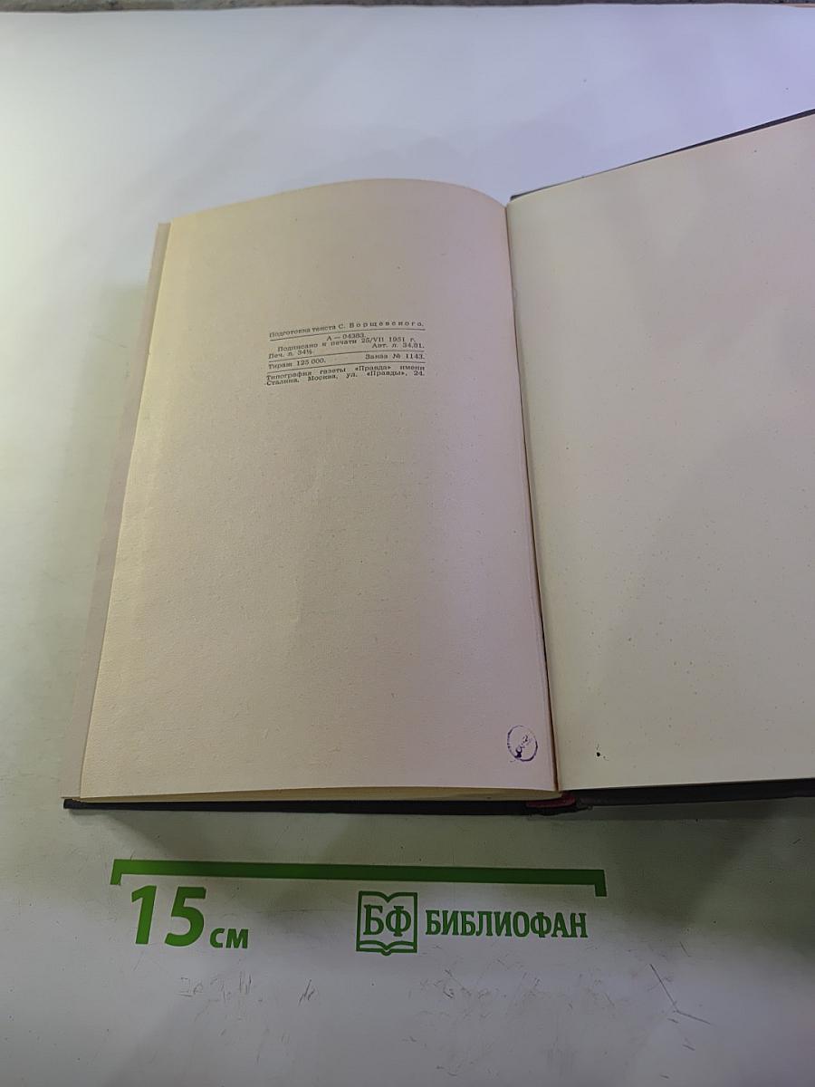 Собрание сочинений. Том 7